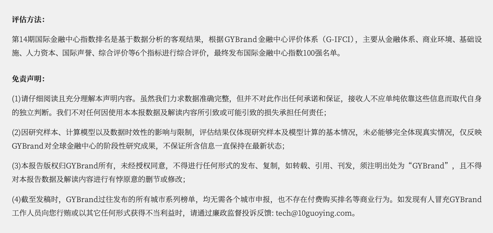 2024全球十大金融中心城市排名：香港第3，上海第6，北京第8